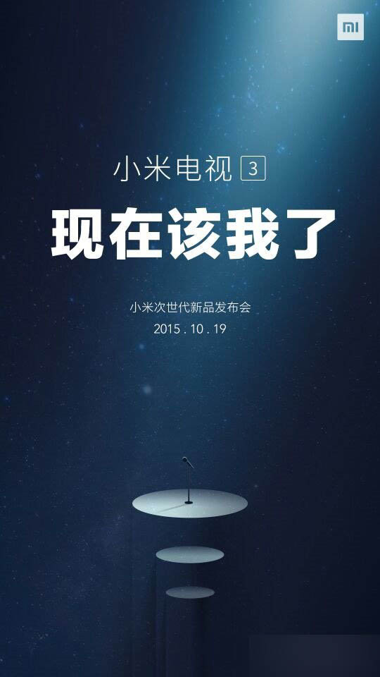 2015.10.19小米次世代新品发布会直播 小米电视3发布会图文直播
