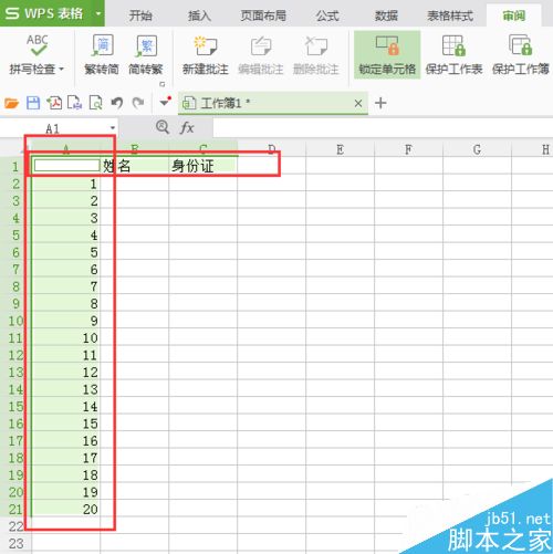 excel/wps/word让别人只能查看在指定区域补充内容