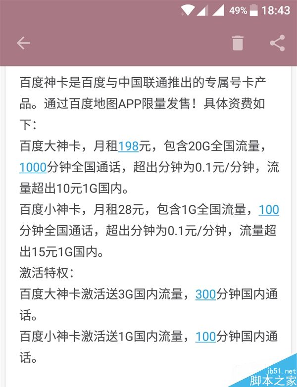 BAT三巨头推超便宜流量套餐 三家专属号卡产品流量套餐资费对比