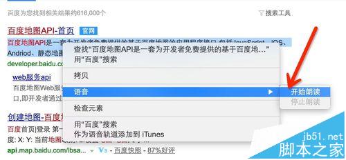 mac os x中怎么设置语音输入和语音播报?