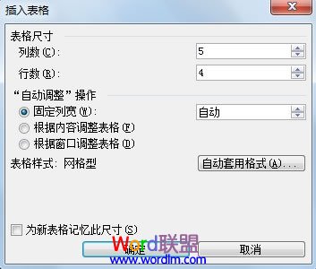怎样在Word2003文档中快速绘制斜线表头