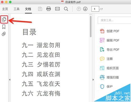Mac系统中怎么给PDF文档添加目录?
