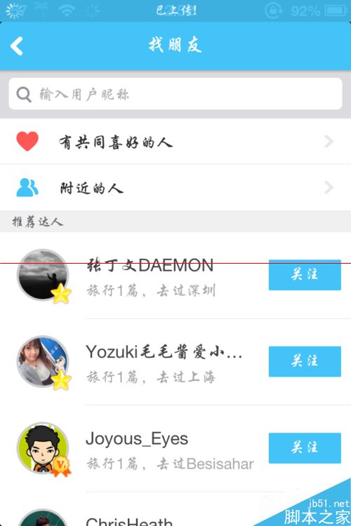 在路上怎么添加志同道合的朋友？