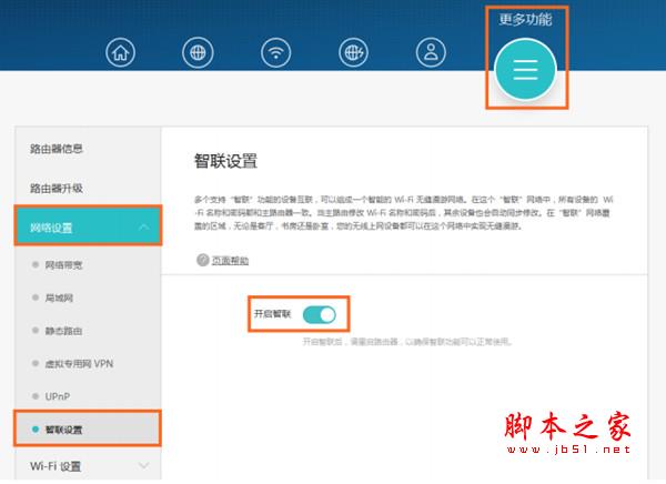 荣耀路由Pro智联功能如何开启?荣耀路由Pro智联功能开启教程