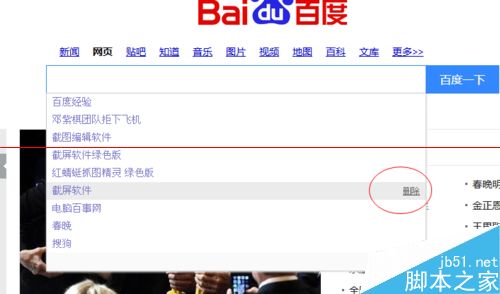 百度搜索框中关键字的历史记录怎么彻底删除？