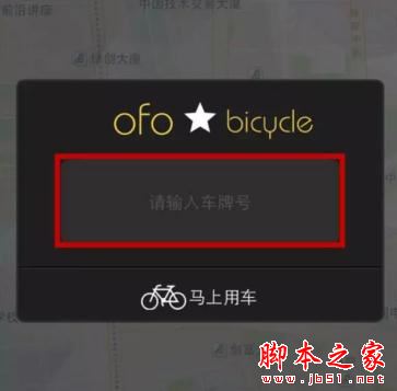 ofo共享单车如何找车?