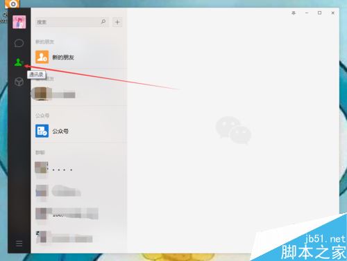 微信电脑版怎么删除好友?微信电脑版删除好友图文教程