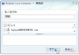 Messenger的联系人列表为空怎么添加及管理联系人呢