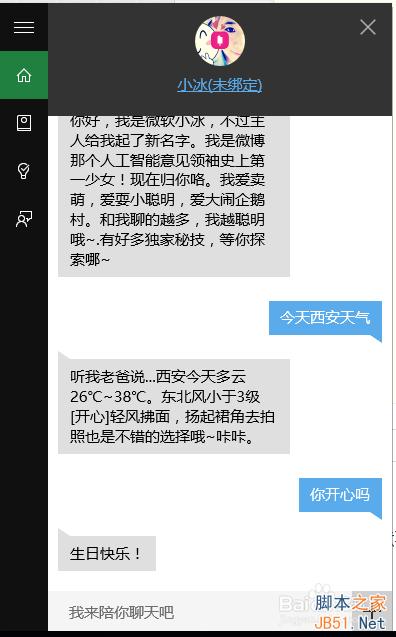 win10小冰在哪?win10怎么调出小冰?