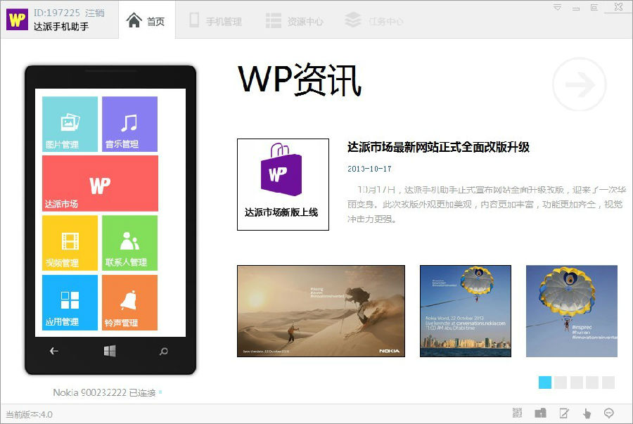 达派手机助手怎么连接手机？达派手机助手无法连接手机的解决方法介绍