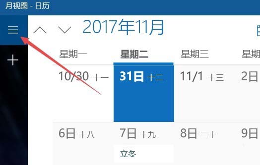 Win10 1709预览版日历怎么添加球赛赛程提醒?