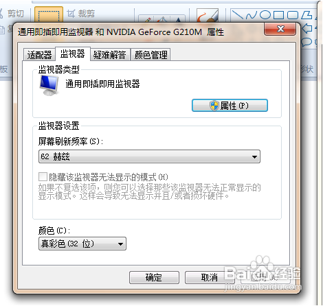 windows7系统怎么调颜色质量(玩游戏)