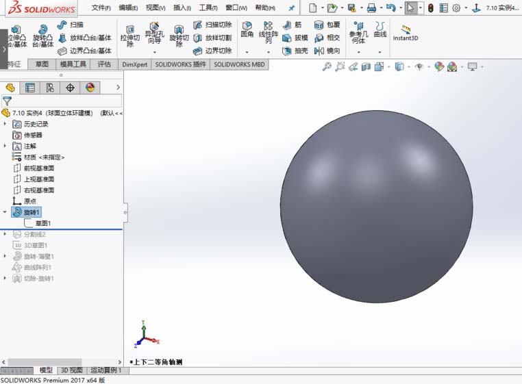 solidworks2017怎么画立体的高尔夫球?