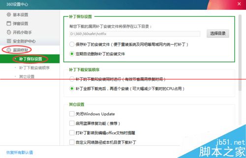 360安全卫士系统补丁存放位置能修改吗？