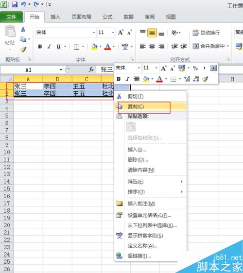 在excel表格中怎么将行变成列?