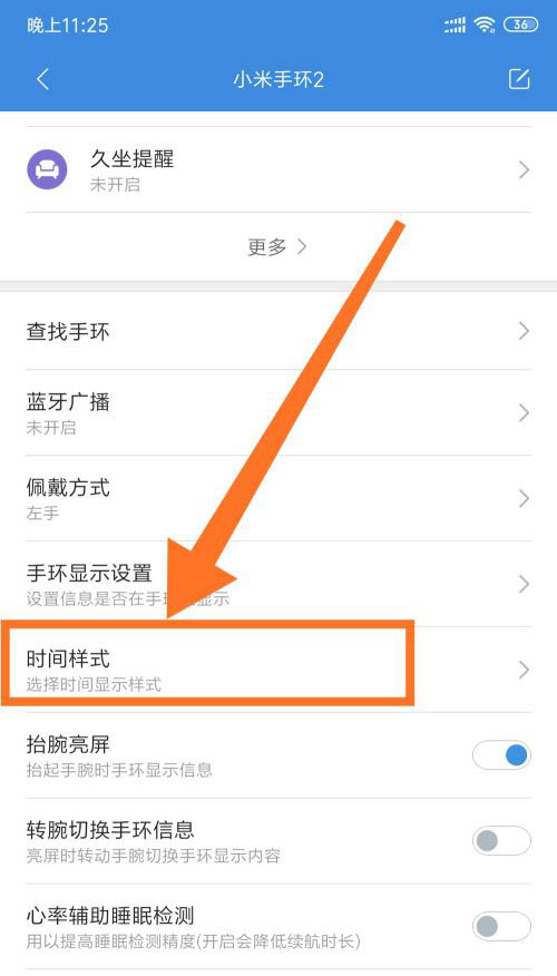 小米手环2手环时间和日期怎么调?