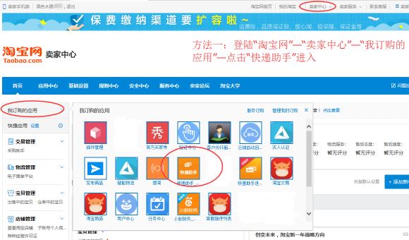 快递助手下载桌面图标的方法