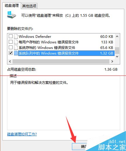 windows错误报告文件怎么删除?