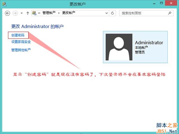 Win8系统怎么删除管理员密码？Win8删除管理员密码的方法