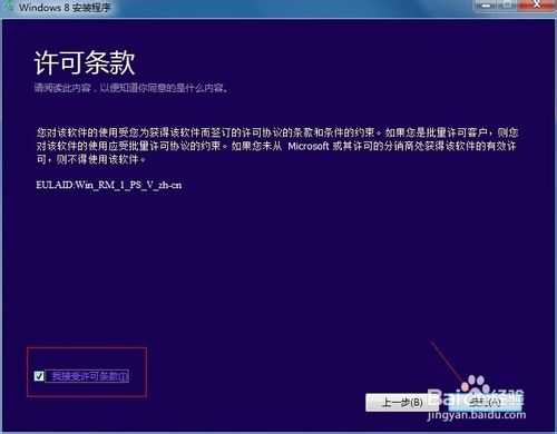 win8系统的安装及激活方法