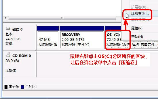 使用windows7磁盘分区工具实现无损分区的详细方法