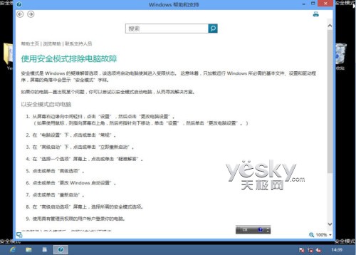怎么进入Windows 8系统的&ldquo;安全模式&rdquo;