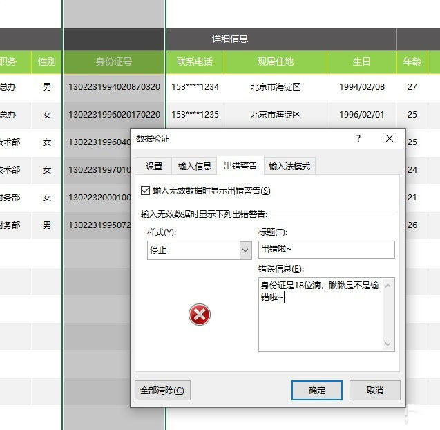常见Excel四个错误提示解决办法