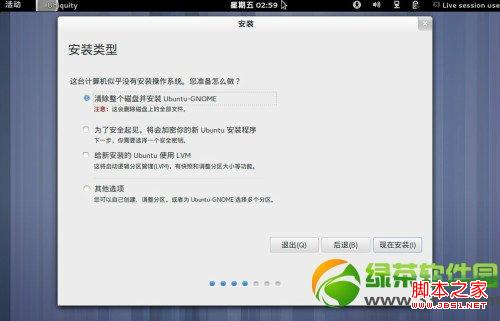 ubuntu13.04友帮拓系统安装过程图文分解