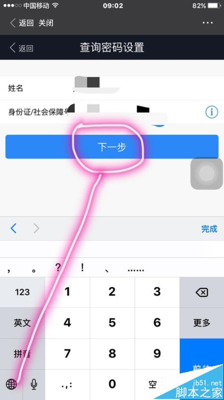 支付宝手机app怎么查询社保缴费情况?