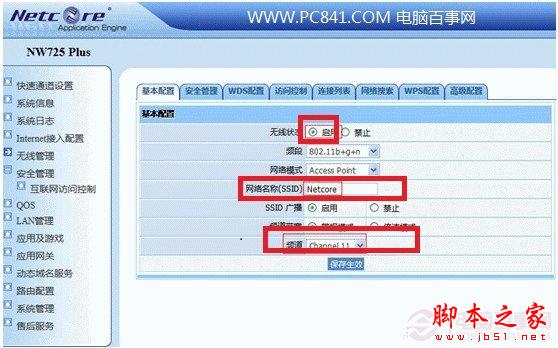磊科的无线路由器密码怎么设置 密码设置方法图文介绍