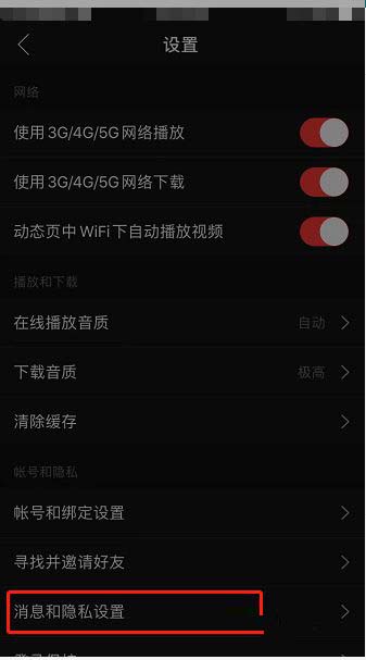 网易云音乐如何关闭个性化服务?