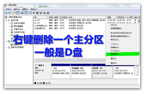 win7系统分区失败提示不支持动态磁盘的解决方法