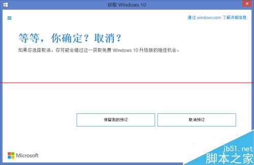 Win7/Win8.1预定Win10正式版升级服务可以关闭吗？
