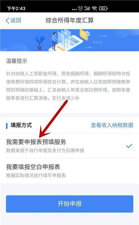 个人所得税app2020年怎么退税? 2020个人所得税APP退税流程