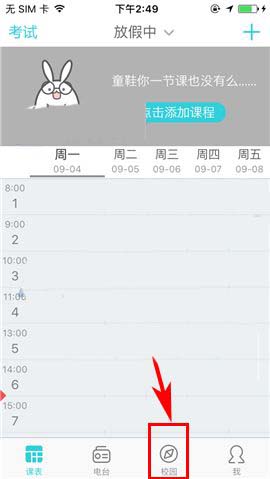 课程格子app怎么预约查看四六级成绩单?