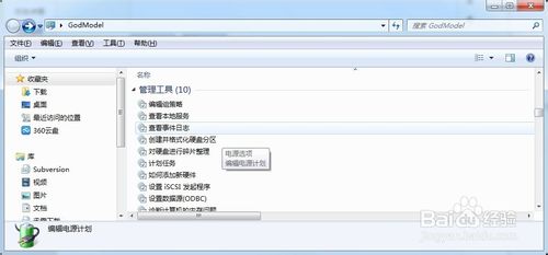 win7开启上帝模式的详细使用教程