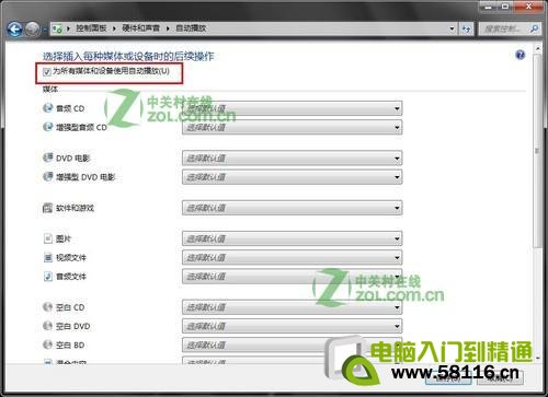 连接U盘就自动播放如何关闭Win7的自动播放呢？