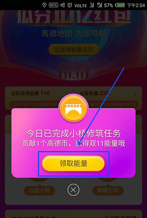 高德地图怎么快速获得淘宝双11能量?