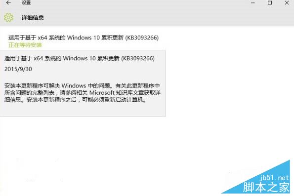 Win10推出第六款最新累积更新补丁KB3093266