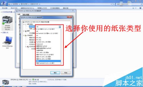 爱普生EPSON LQ590K针式打印机怎么安装？