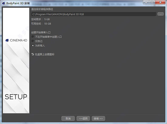 BodyPaint 3D R18怎么安装？BodyPaint 3D R18破解安装图文教程
