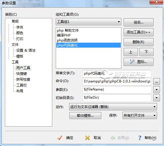 EditPlus配置PHP调试环境详细图文介绍