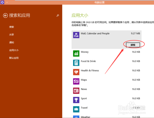 Win10怎么删除卸载应用程序?win10卸载应用操作方法
