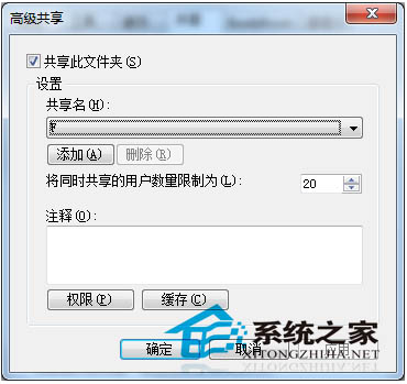 U盘设置高级共享的方法(针对本地计算机用户)
