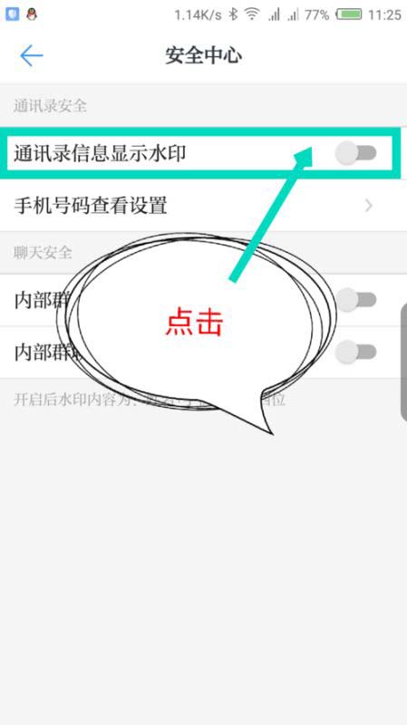 学习强国app怎么设置学习组织群水印?