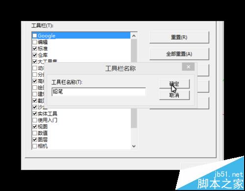 SketchUP草图大师怎么新建工具栏?