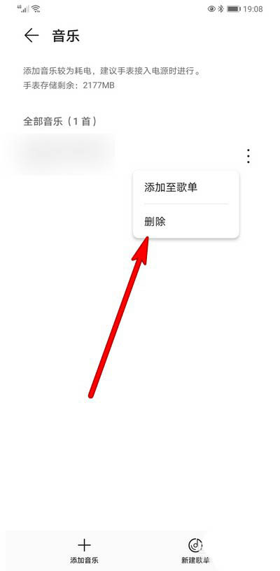 华为WATCH GT2怎么删除音乐? 华为手表GT2删除音乐的技巧