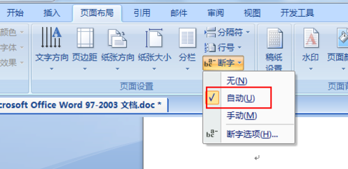 word怎么使用断字功能?word断字功能使用方法