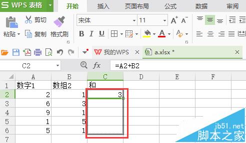 WPS单元格相对引用该怎么设置?