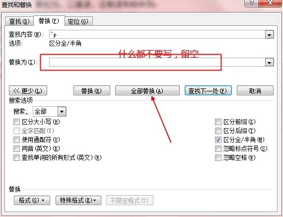 在word文档中如何去除空格?